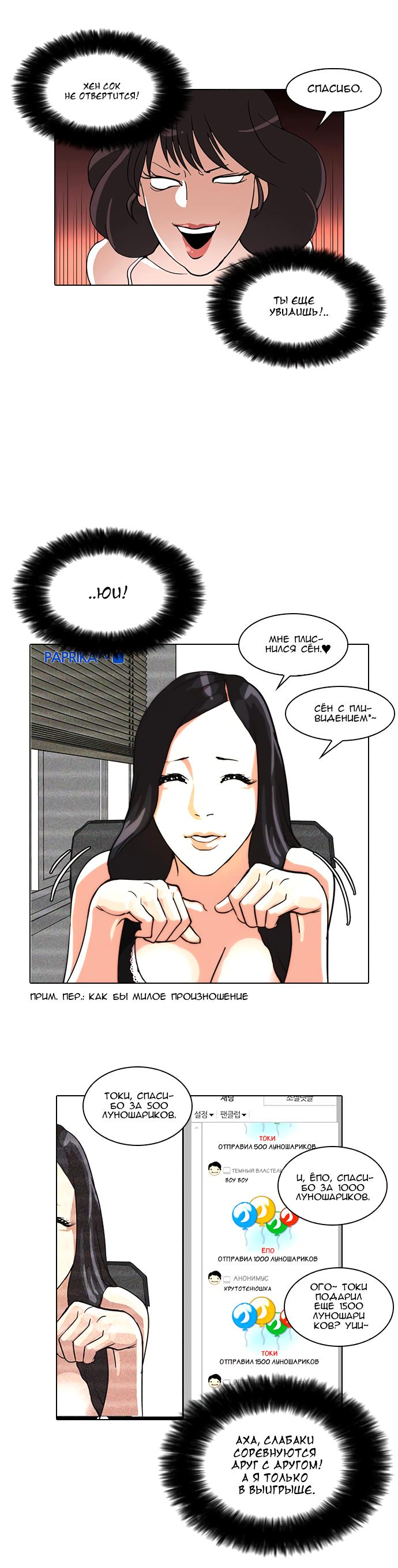 Read Lookism RU Manga Online
