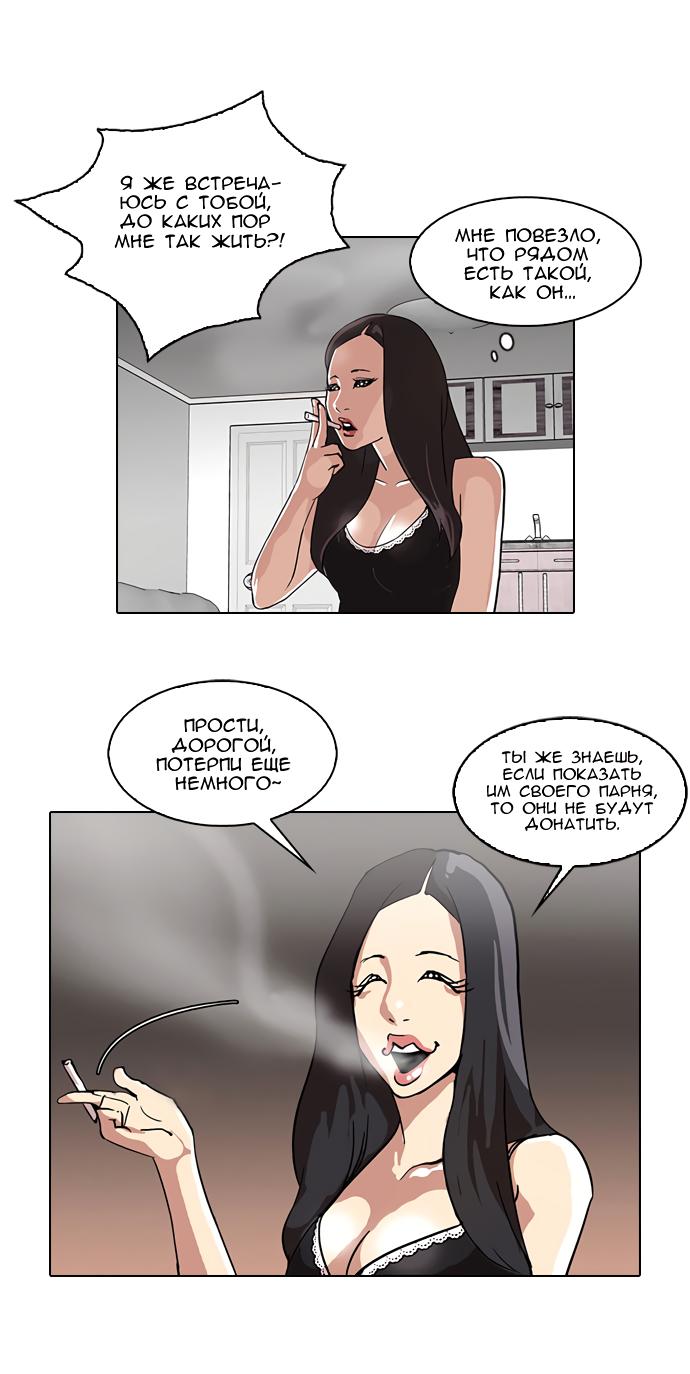 Read Lookism RU Manga Online