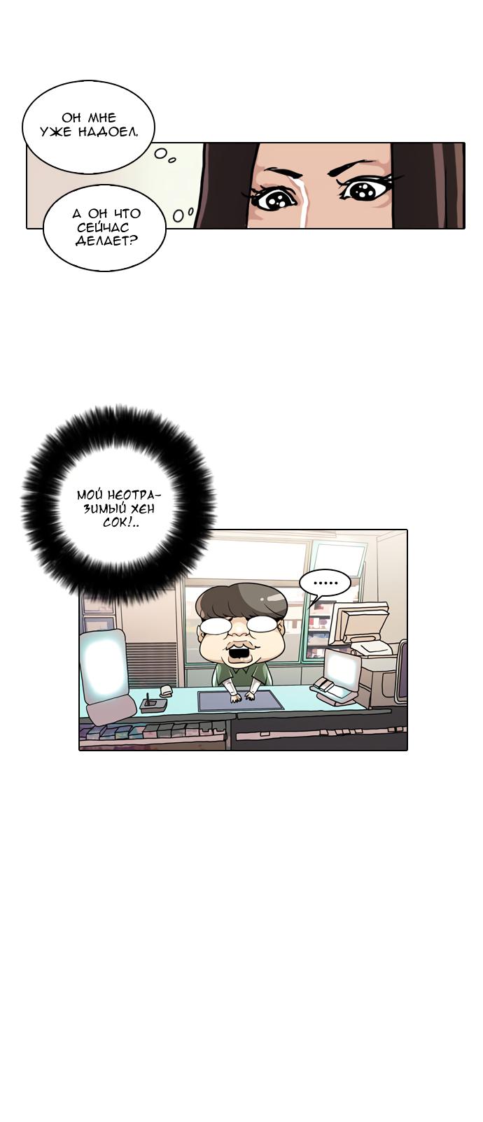 Read Lookism RU Manga Online