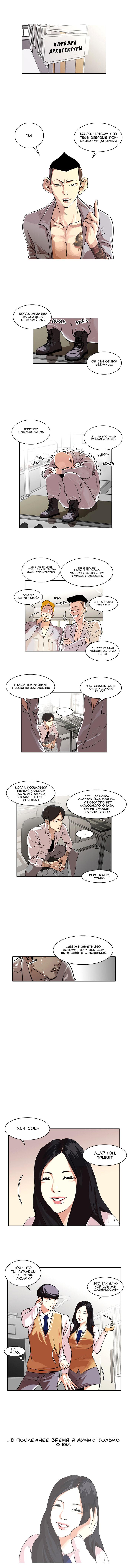 Read Lookism RU Manga Online