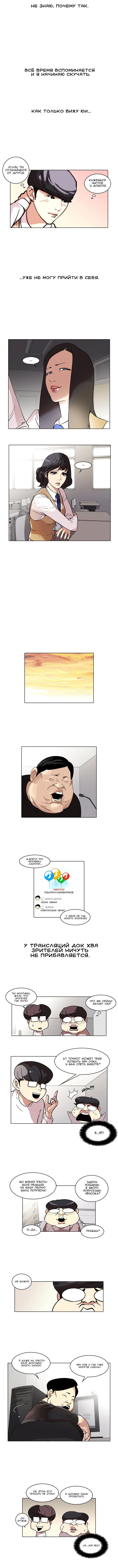 Read Lookism RU Manga Online
