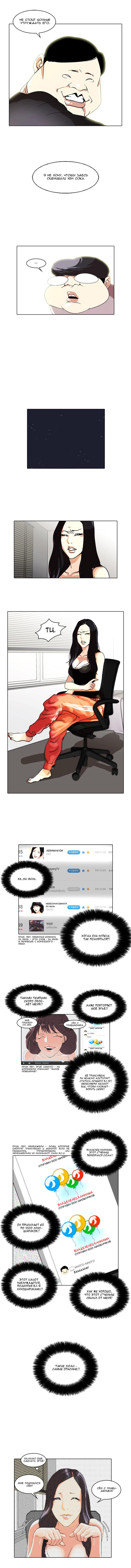 Read Lookism RU Manga Online
