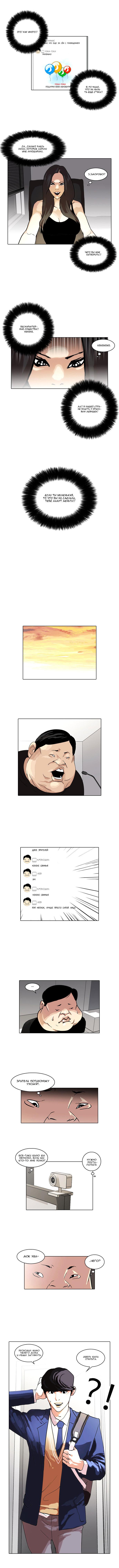 Read Lookism RU Manga Online