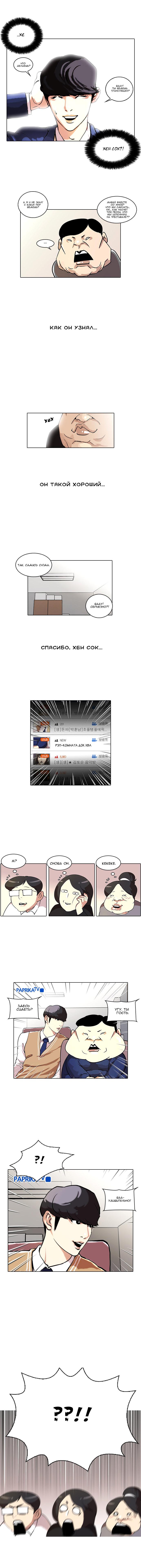Read Lookism RU Manga Online