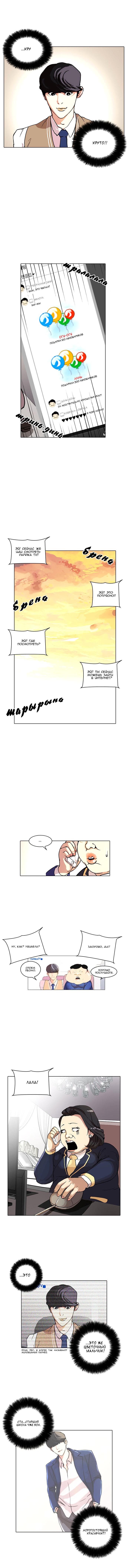 Read Lookism RU Manga Online