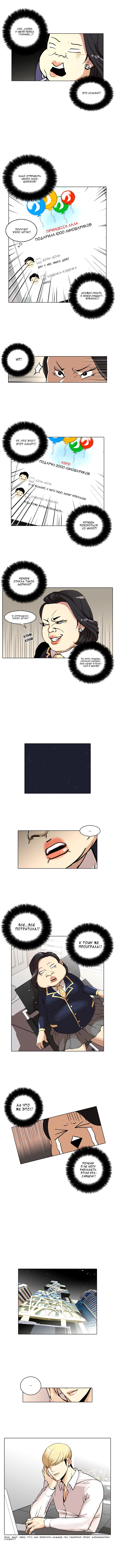 Read Lookism RU Manga Online