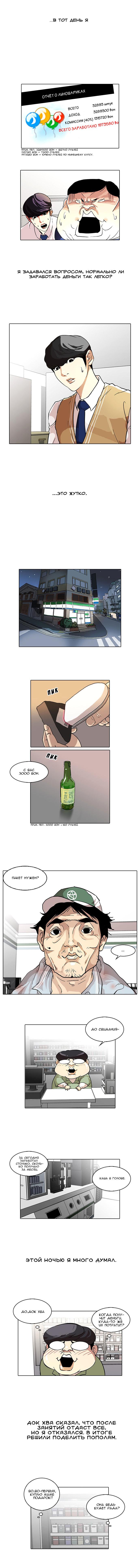 Read Lookism RU Manga Online