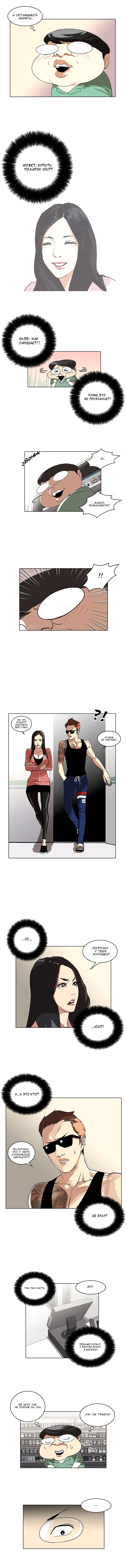 Read Lookism RU Manga Online