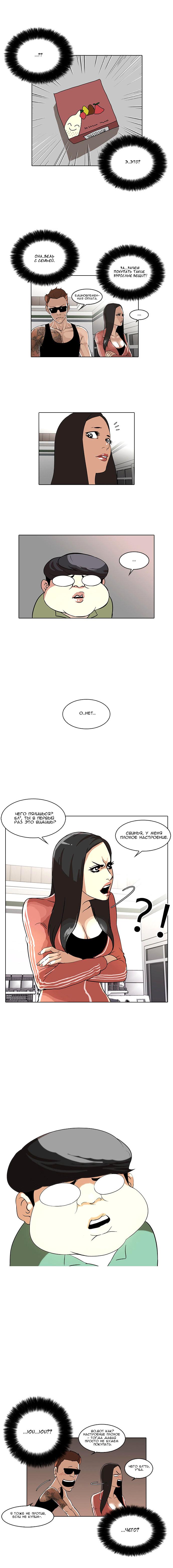 Read Lookism RU Manga Online