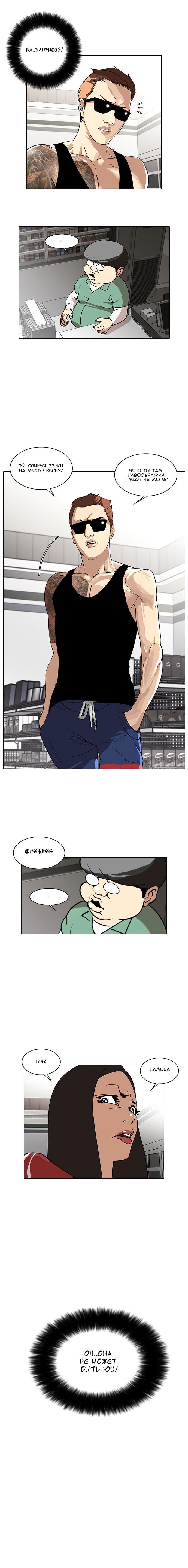 Read Lookism RU Manga Online