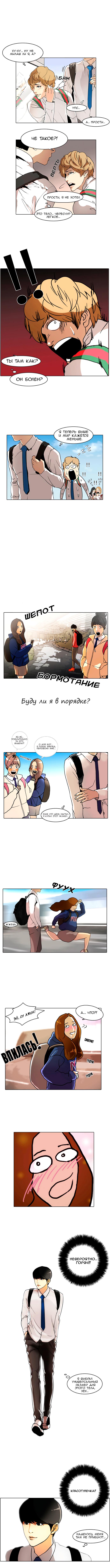 Read Lookism RU Manga Online