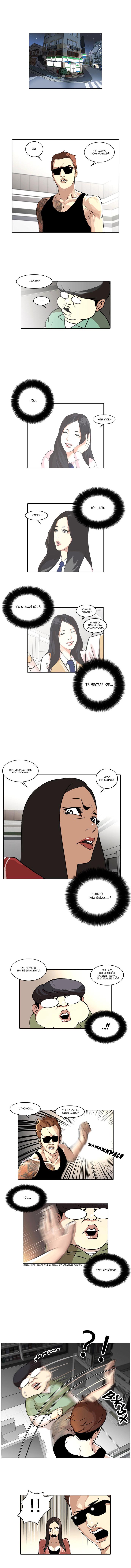 Read Lookism RU Manga Online