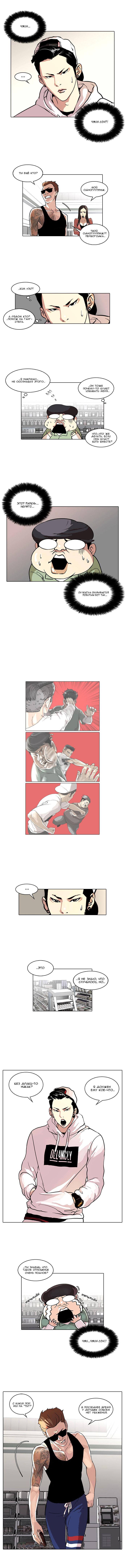 Read Lookism RU Manga Online