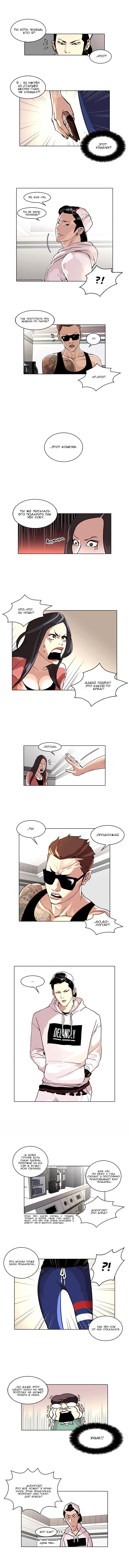 Read Lookism RU Manga Online
