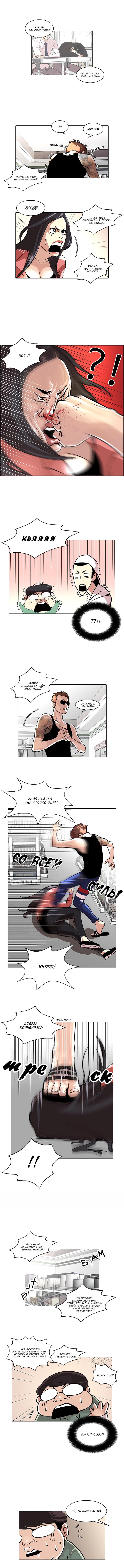 Read Lookism RU Manga Online