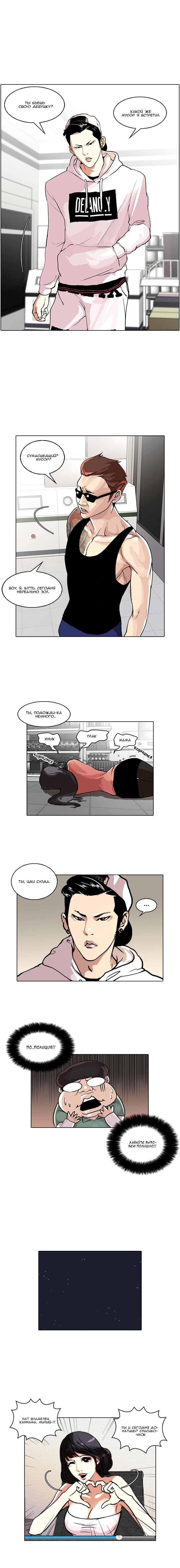 Read Lookism RU Manga Online