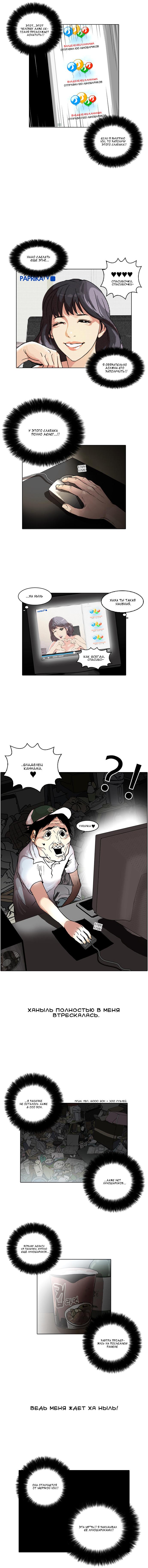 Read Lookism RU Manga Online