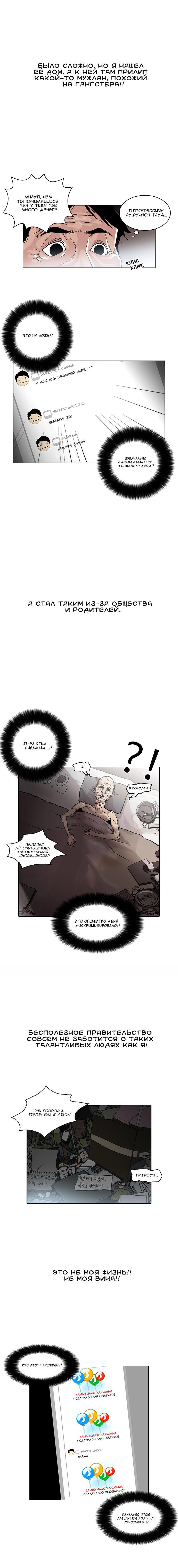 Read Lookism RU Manga Online