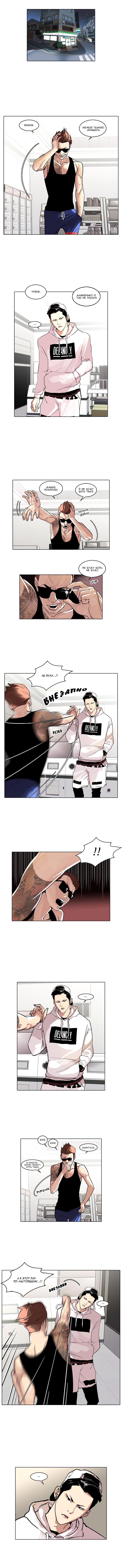 Read Lookism RU Manga Online