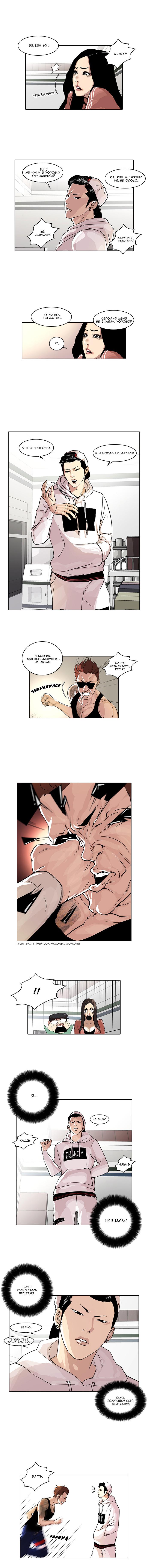 Read Lookism RU Manga Online