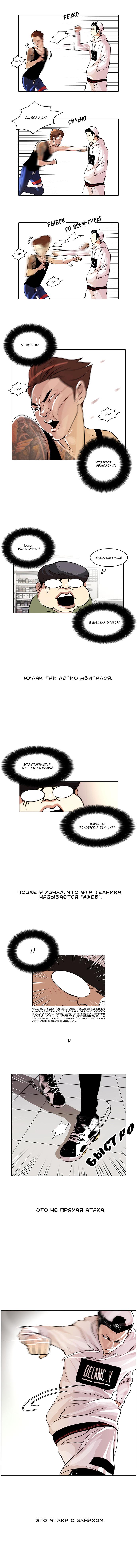 Read Lookism RU Manga Online