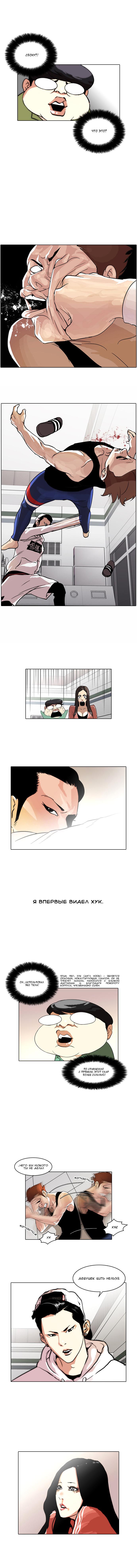 Read Lookism RU Manga Online