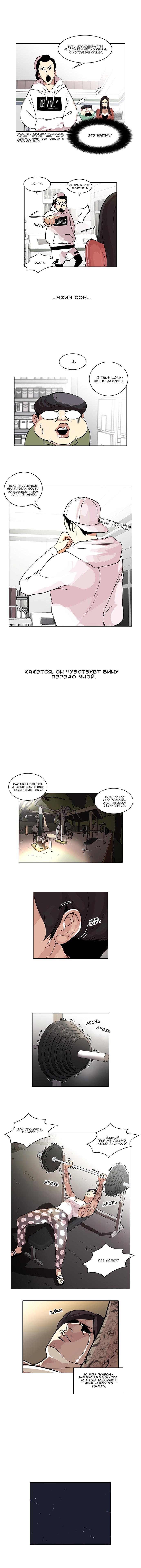 Read Lookism RU Manga Online