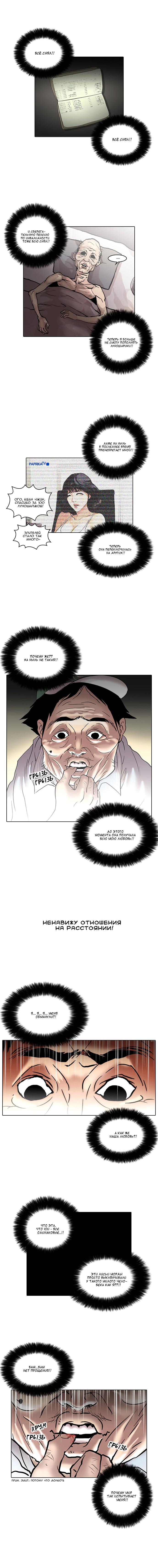 Read Lookism RU Manga Online