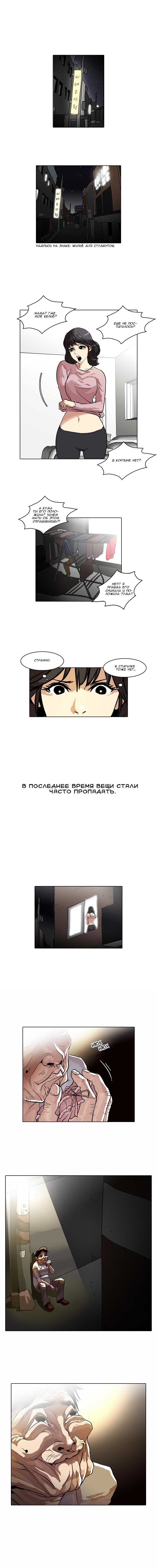 Read Lookism RU Manga Online