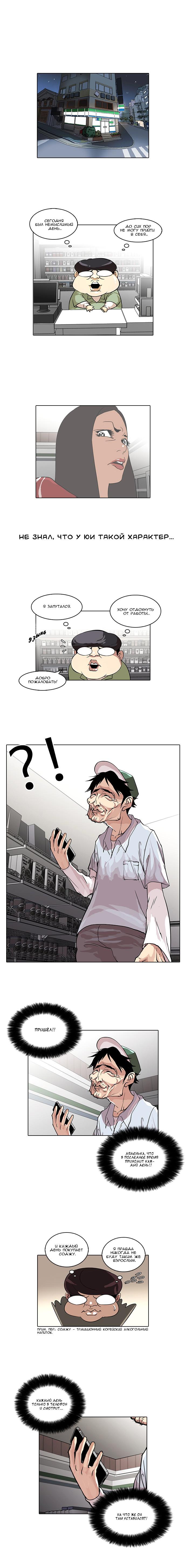 Read Lookism RU Manga Online