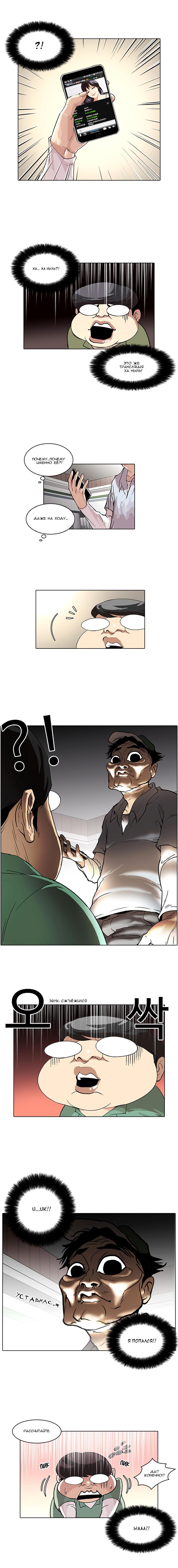 Read Lookism RU Manga Online
