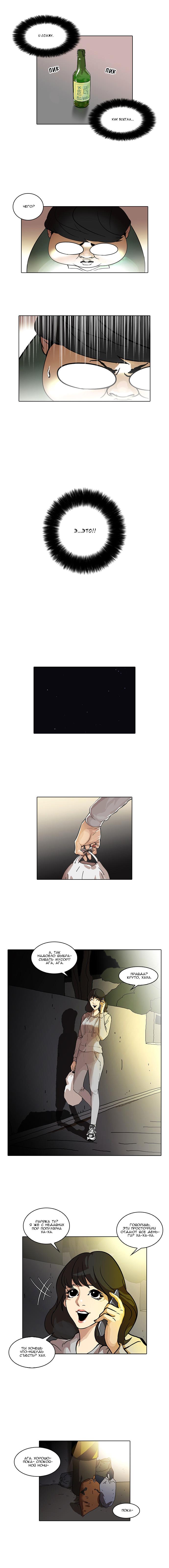 Read Lookism RU Manga Online