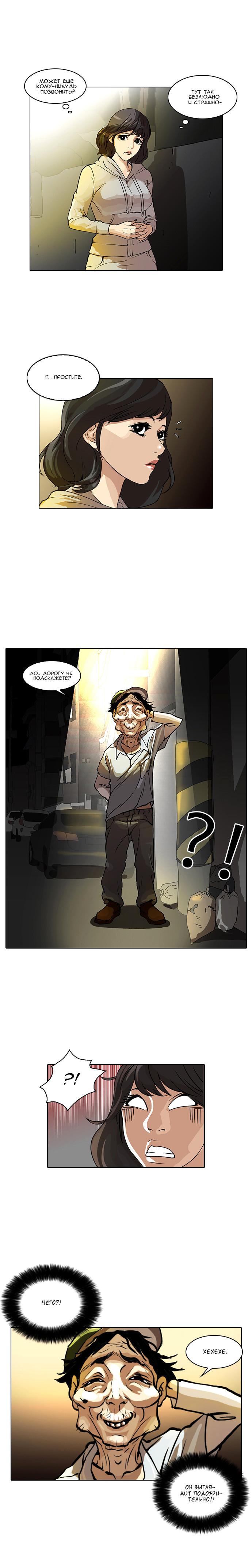 Read Lookism RU Manga Online