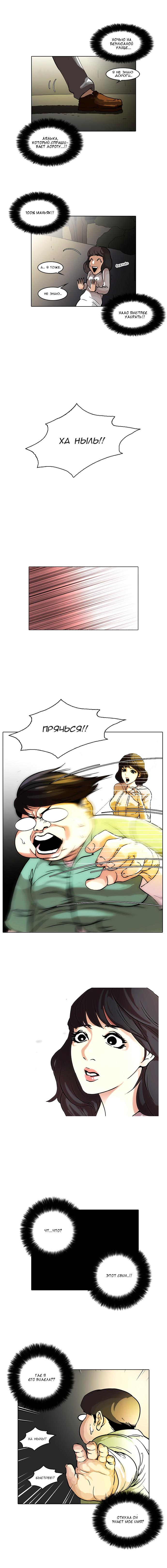 Read Lookism RU Manga Online