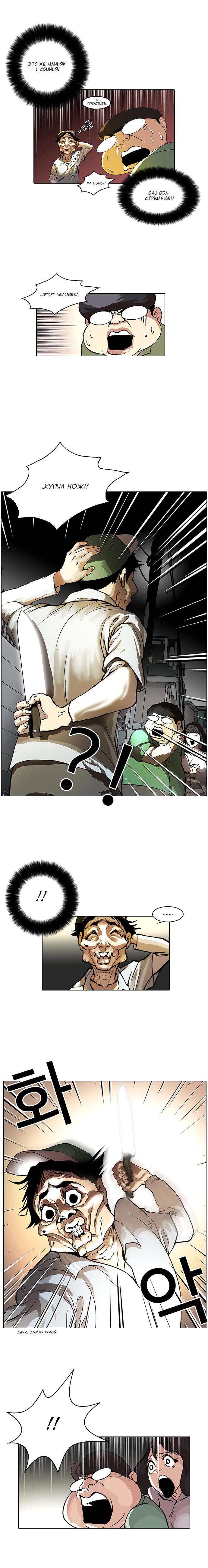 Read Lookism RU Manga Online