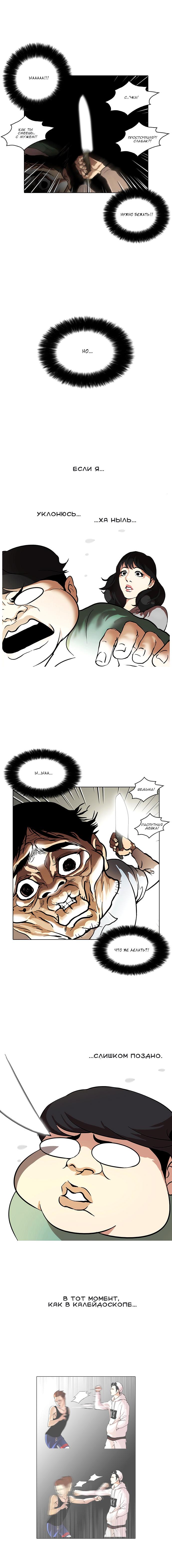 Read Lookism RU Manga Online