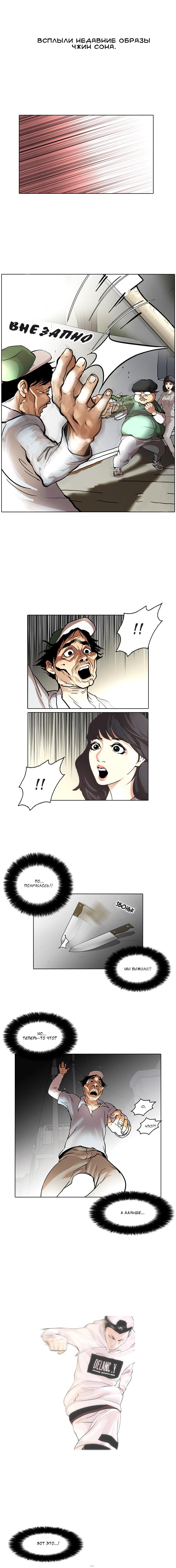 Read Lookism RU Manga Online