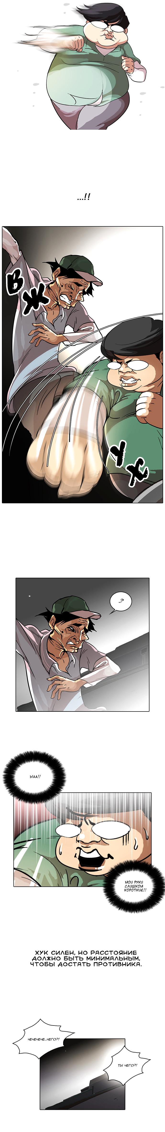 Read Lookism RU Manga Online
