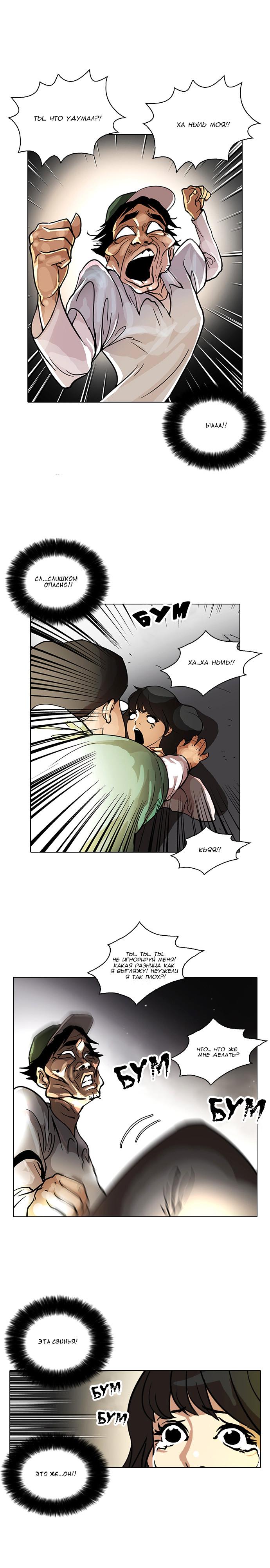 Read Lookism RU Manga Online