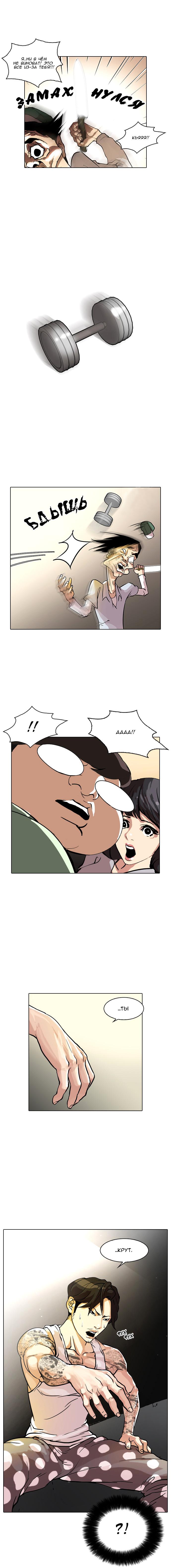 Read Lookism RU Manga Online