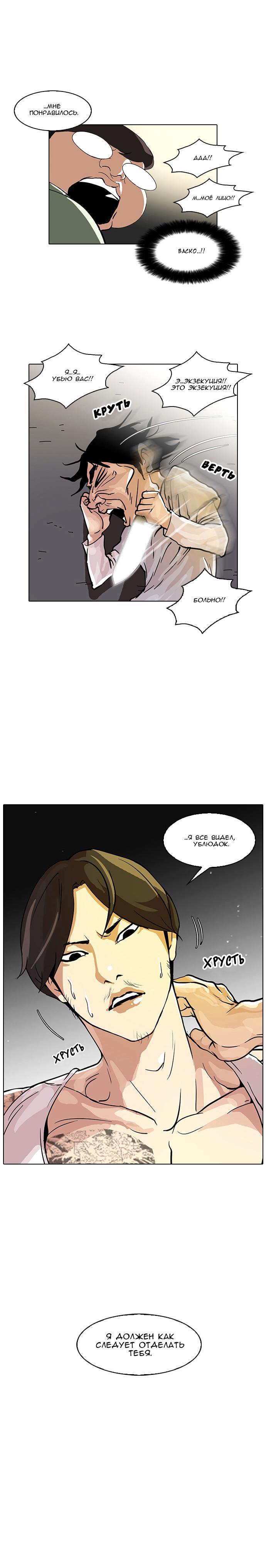 Read Lookism RU Manga Online