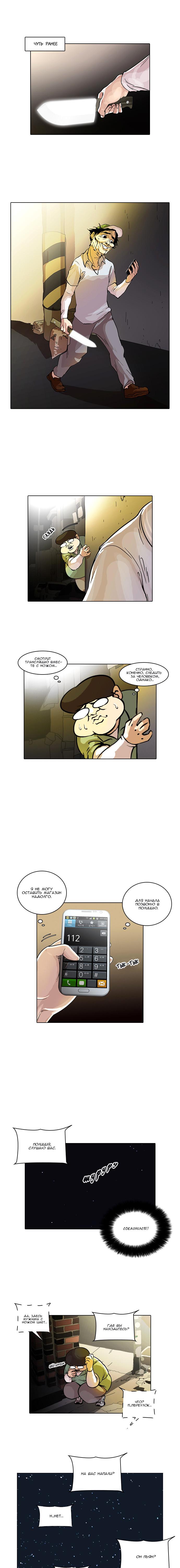 Read Lookism RU Manga Online