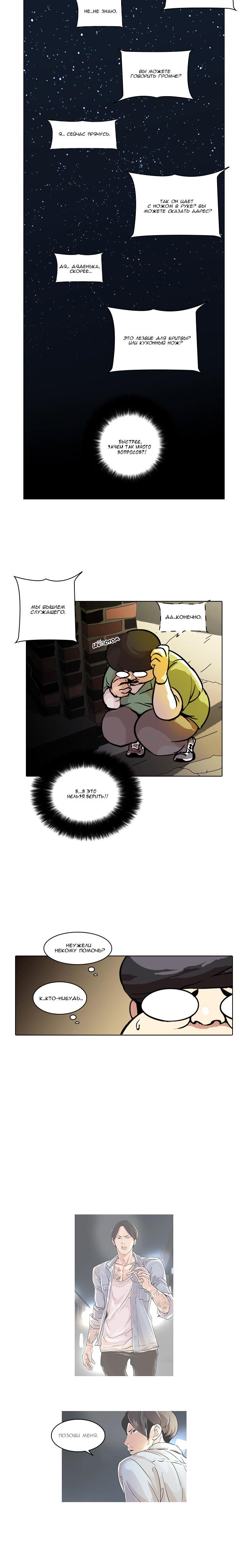 Read Lookism RU Manga Online