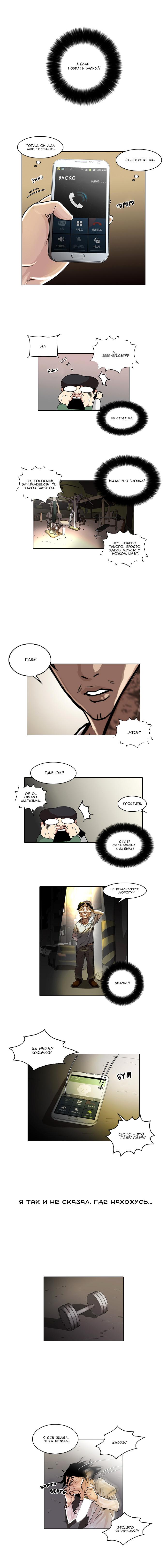 Read Lookism RU Manga Online