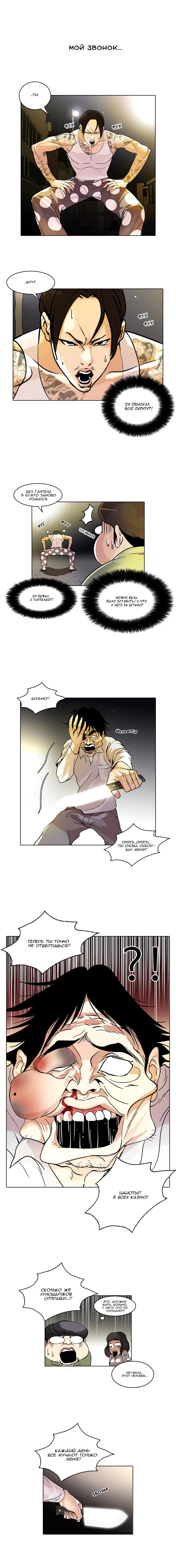 Read Lookism RU Manga Online