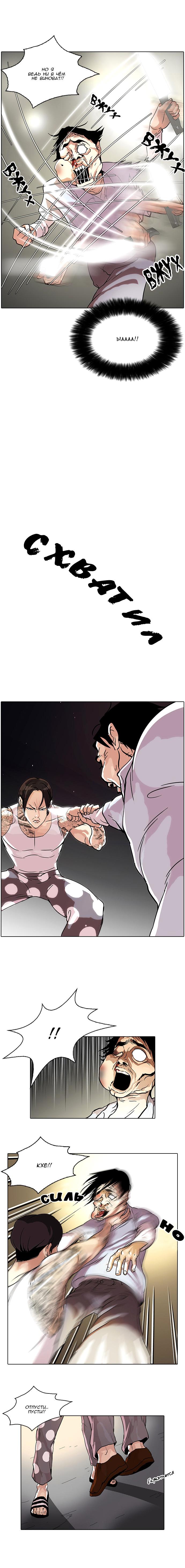 Read Lookism RU Manga Online
