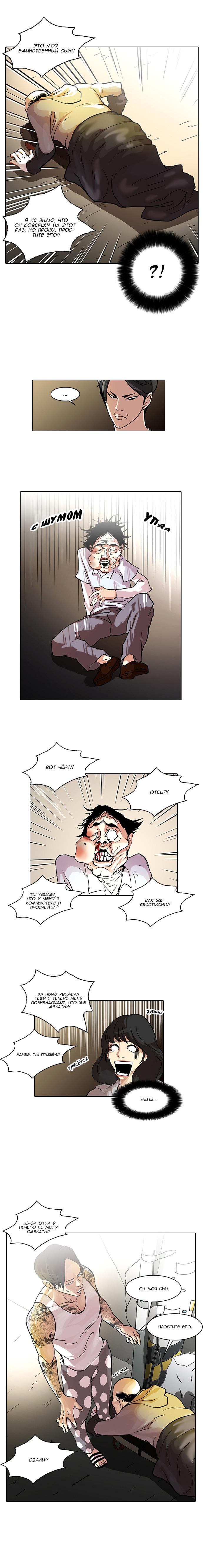 Read Lookism RU Manga Online