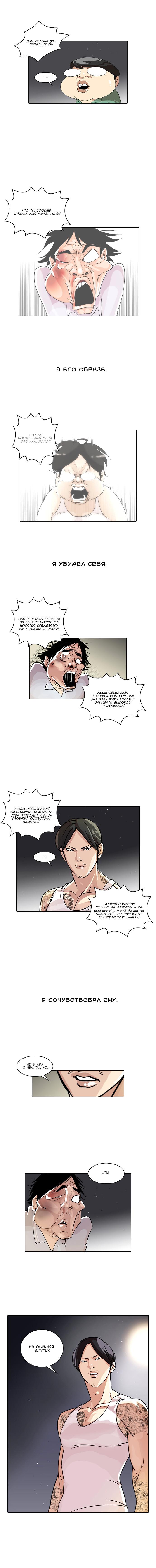 Read Lookism RU Manga Online