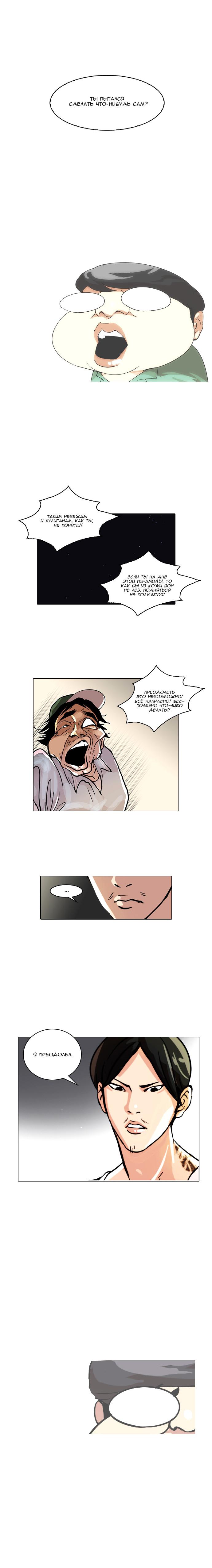 Read Lookism RU Manga Online