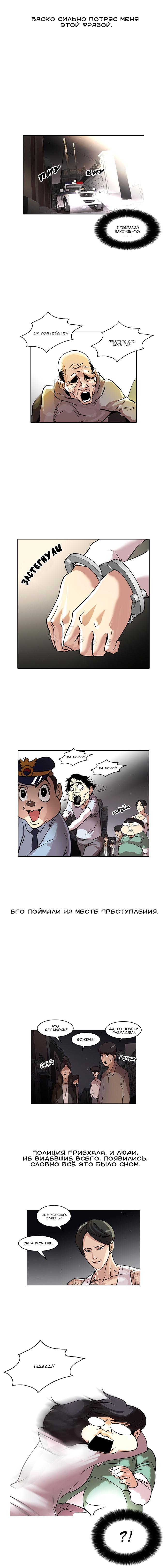 Read Lookism RU Manga Online